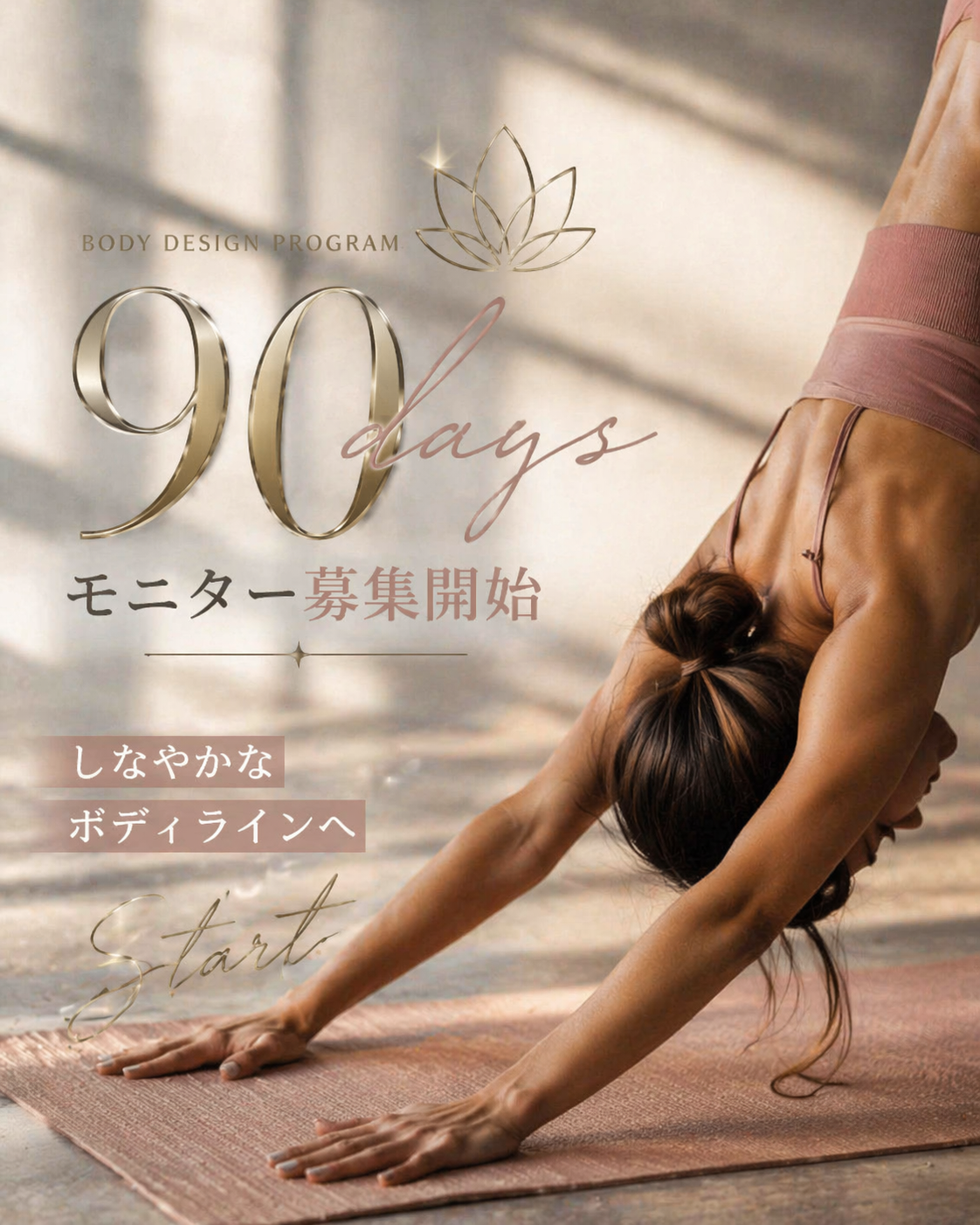 第1期生限定モニター募集